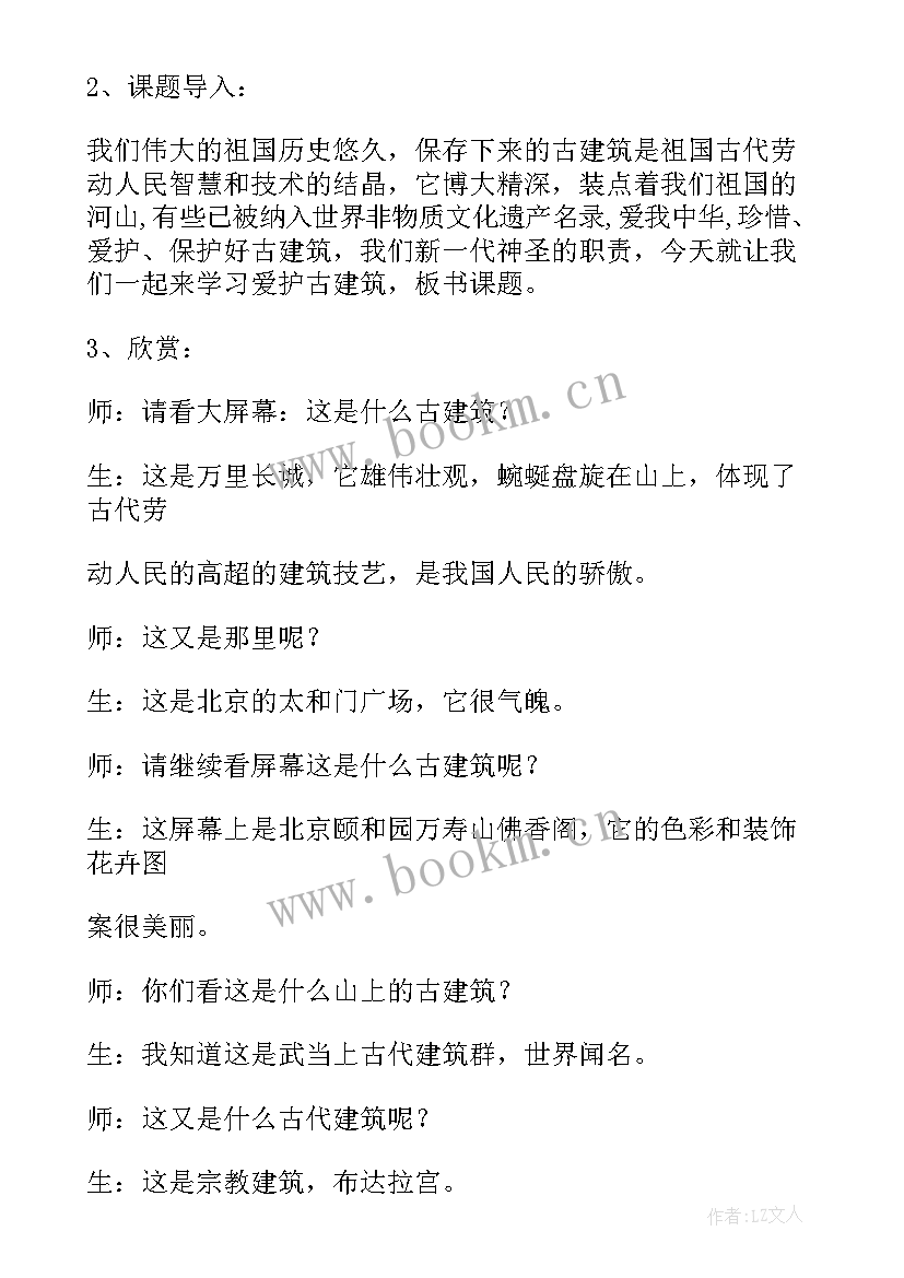 最新生态建筑教学反思 家乡的古建筑教学反思(优秀5篇)