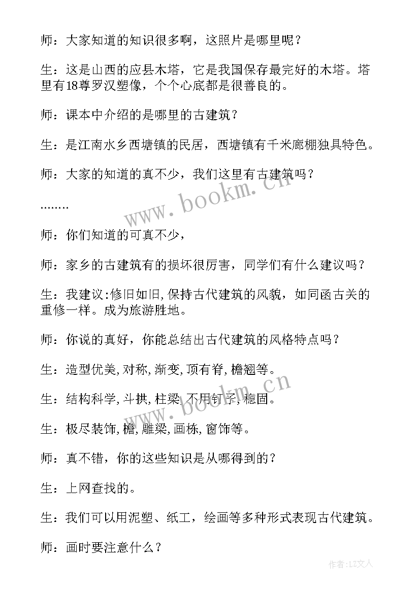 最新生态建筑教学反思 家乡的古建筑教学反思(优秀5篇)