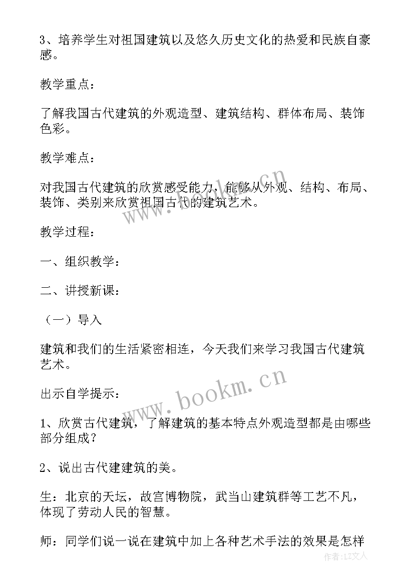 最新生态建筑教学反思 家乡的古建筑教学反思(优秀5篇)