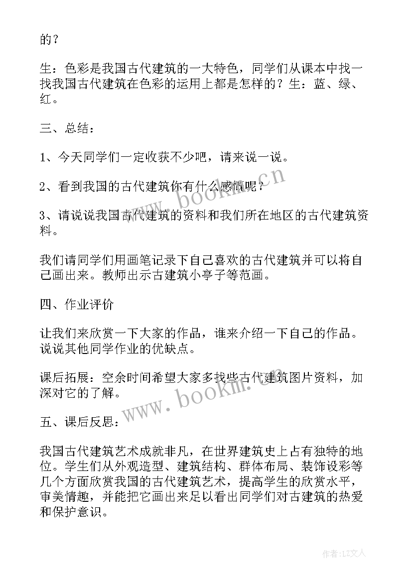 最新生态建筑教学反思 家乡的古建筑教学反思(优秀5篇)