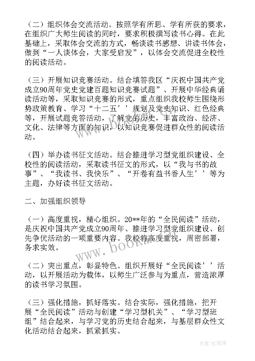 最新开展全民阅读活动的通知 全民阅读活动方案(模板7篇)