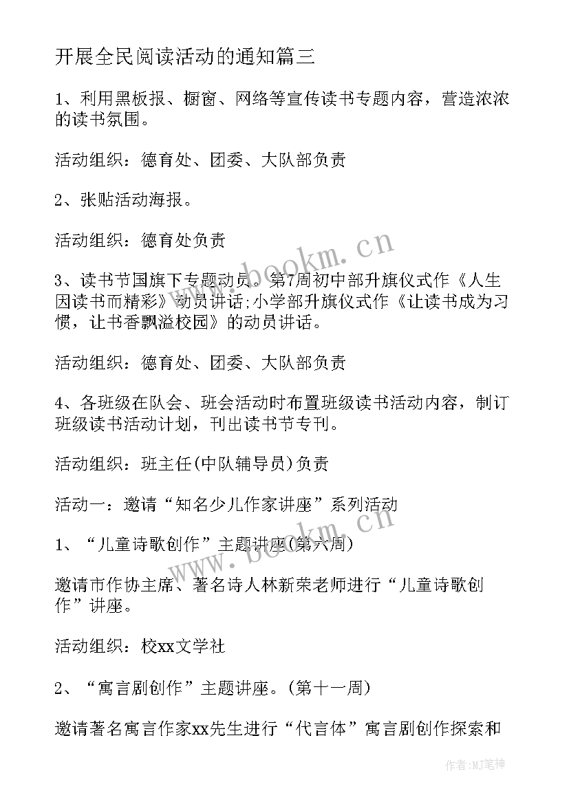 最新开展全民阅读活动的通知 全民阅读活动方案(模板7篇)