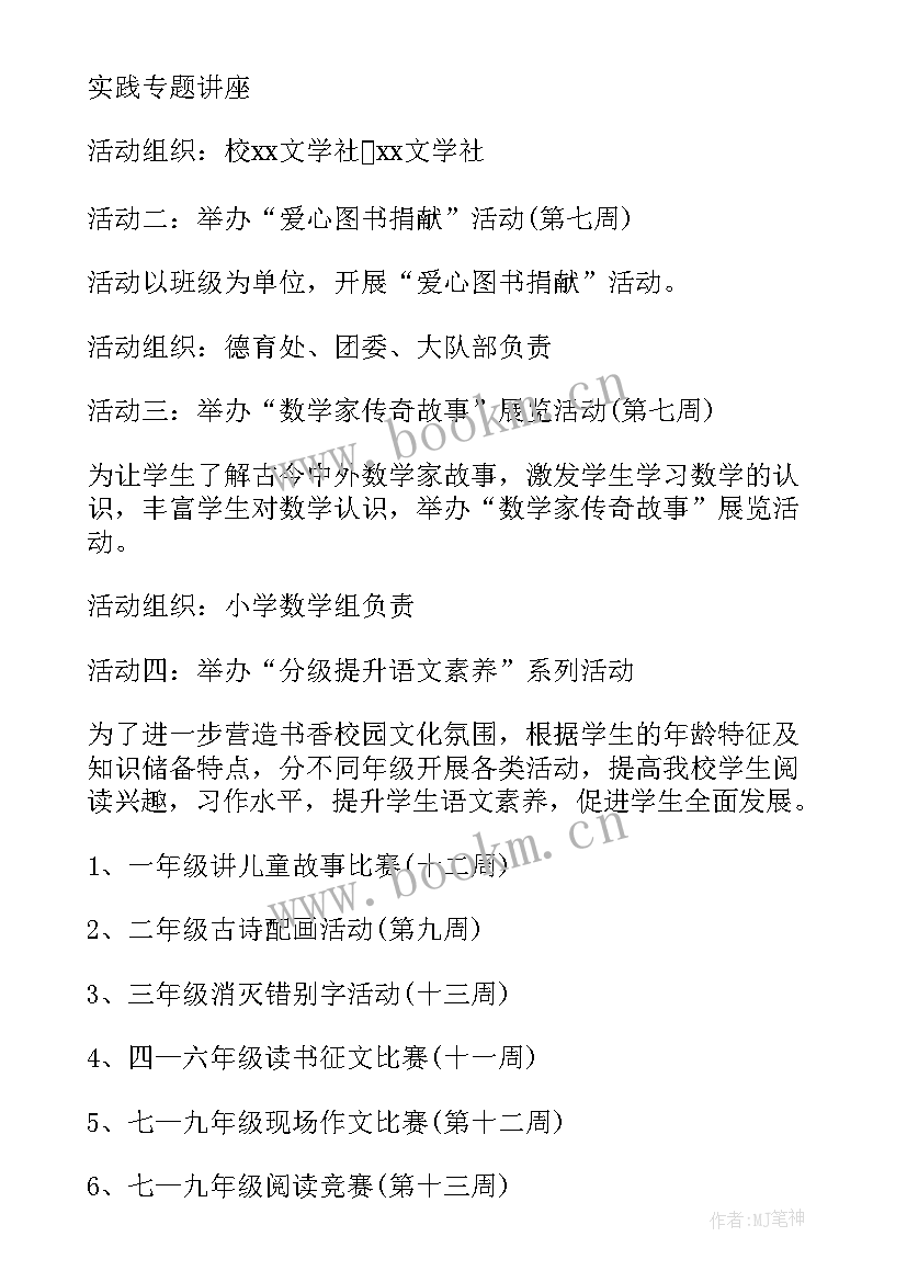 最新开展全民阅读活动的通知 全民阅读活动方案(模板7篇)