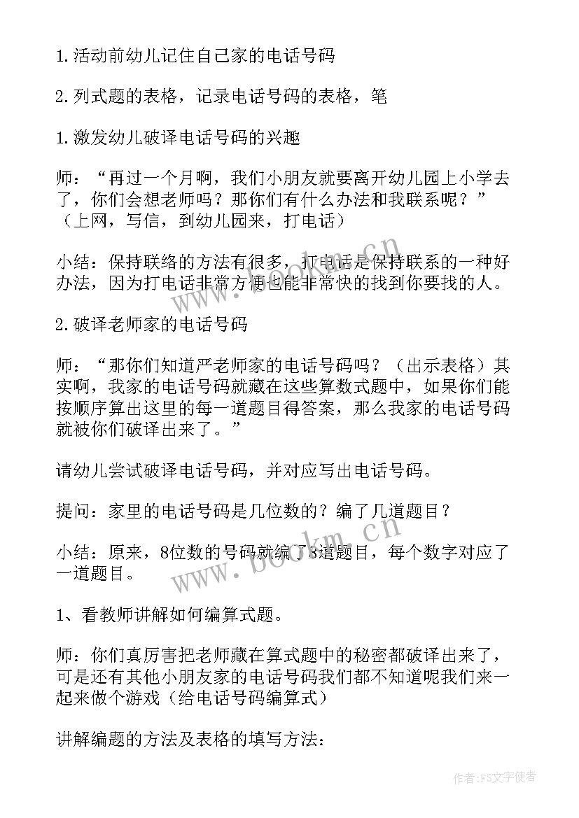 2023年有趣的声音科学教案大班(大全6篇)