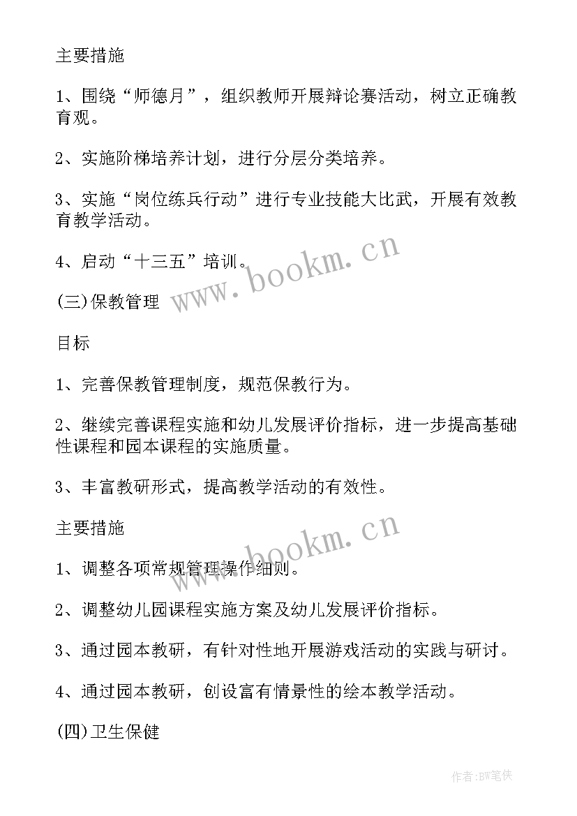 最新幼儿园园务计划包括哪些内容 学年幼儿园园务工作计划(汇总5篇)