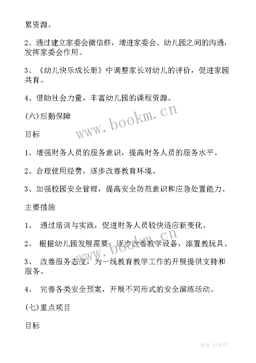 最新幼儿园园务计划包括哪些内容 学年幼儿园园务工作计划(汇总5篇)