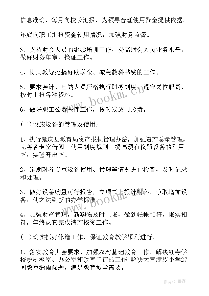 2023年春小学工作计划(优秀10篇)