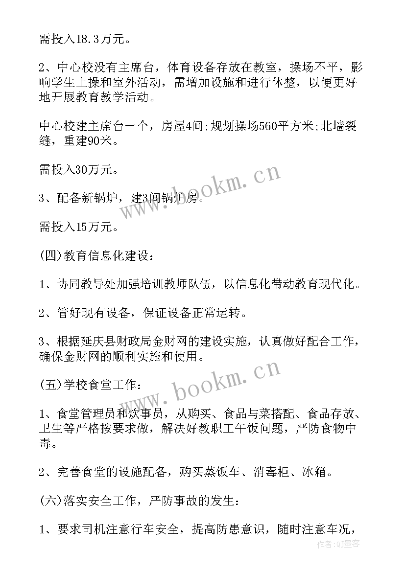 2023年春小学工作计划(优秀10篇)