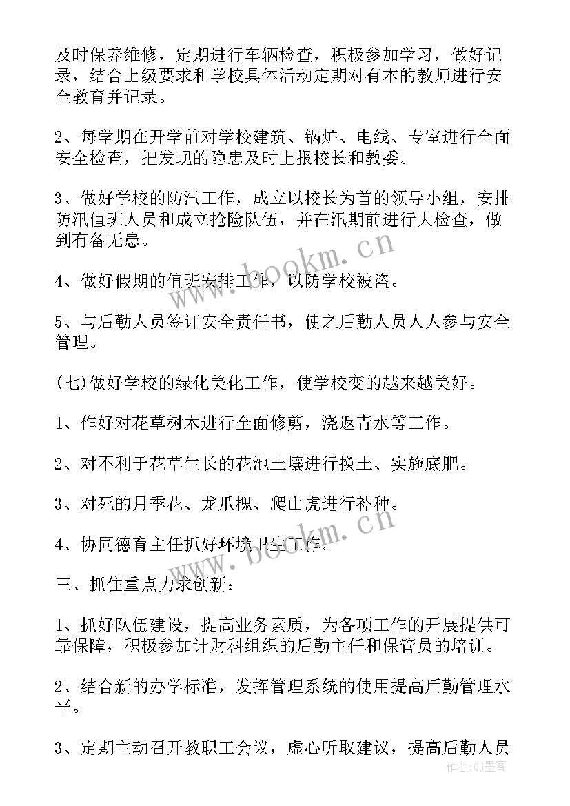 2023年春小学工作计划(优秀10篇)