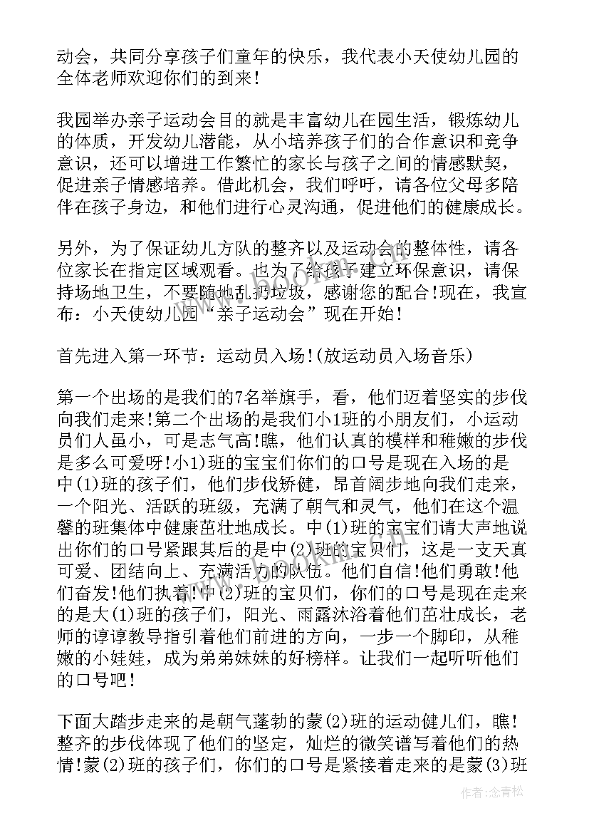 亲子游园活动园长致辞(通用5篇)