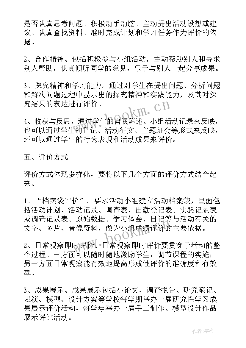 2023年初一年级综合实践活动课教案 综合实践活动课程评价方案(大全8篇)