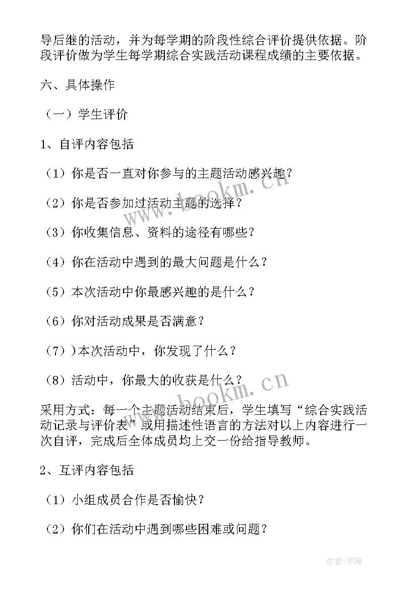 2023年初一年级综合实践活动课教案 综合实践活动课程评价方案(大全8篇)