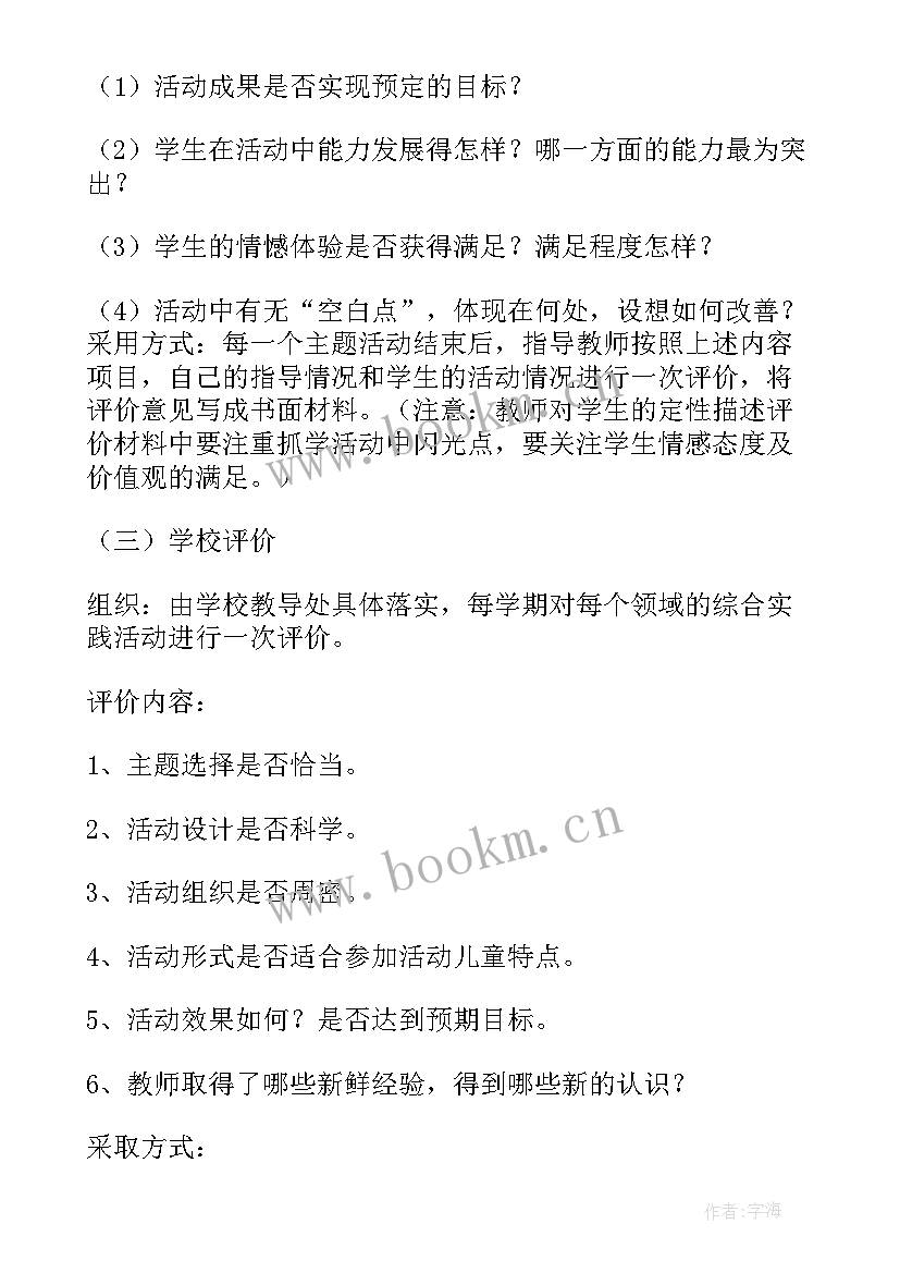 2023年初一年级综合实践活动课教案 综合实践活动课程评价方案(大全8篇)