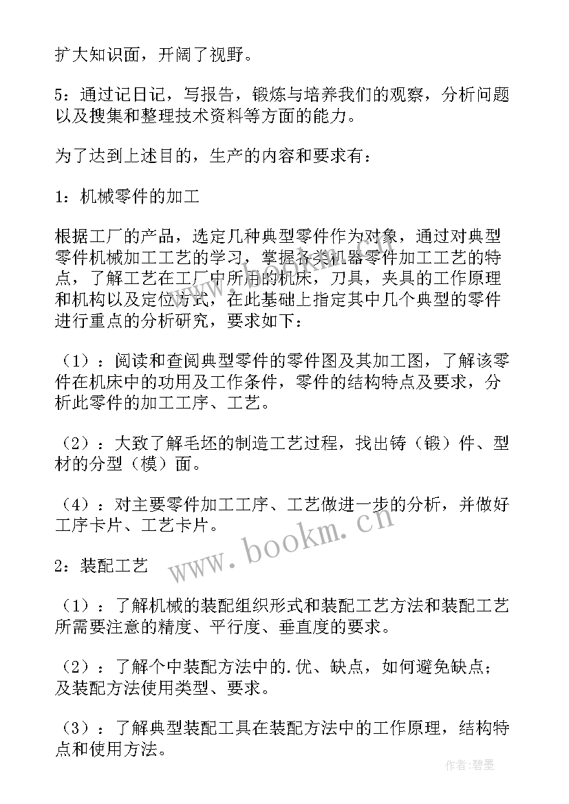 2023年机械实践报告心得(精选7篇)