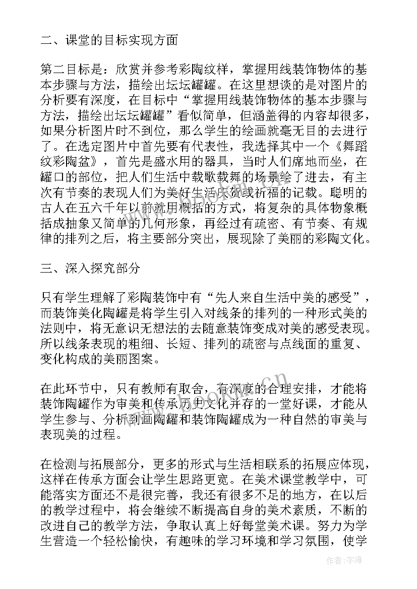 美术课奇石教学反思 小学三年级美术的教学反思(通用5篇)