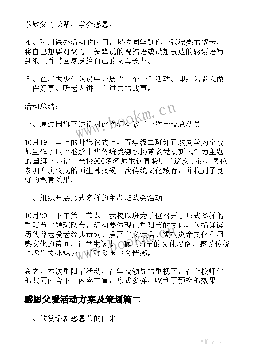 2023年感恩父爱活动方案及策划(大全8篇)