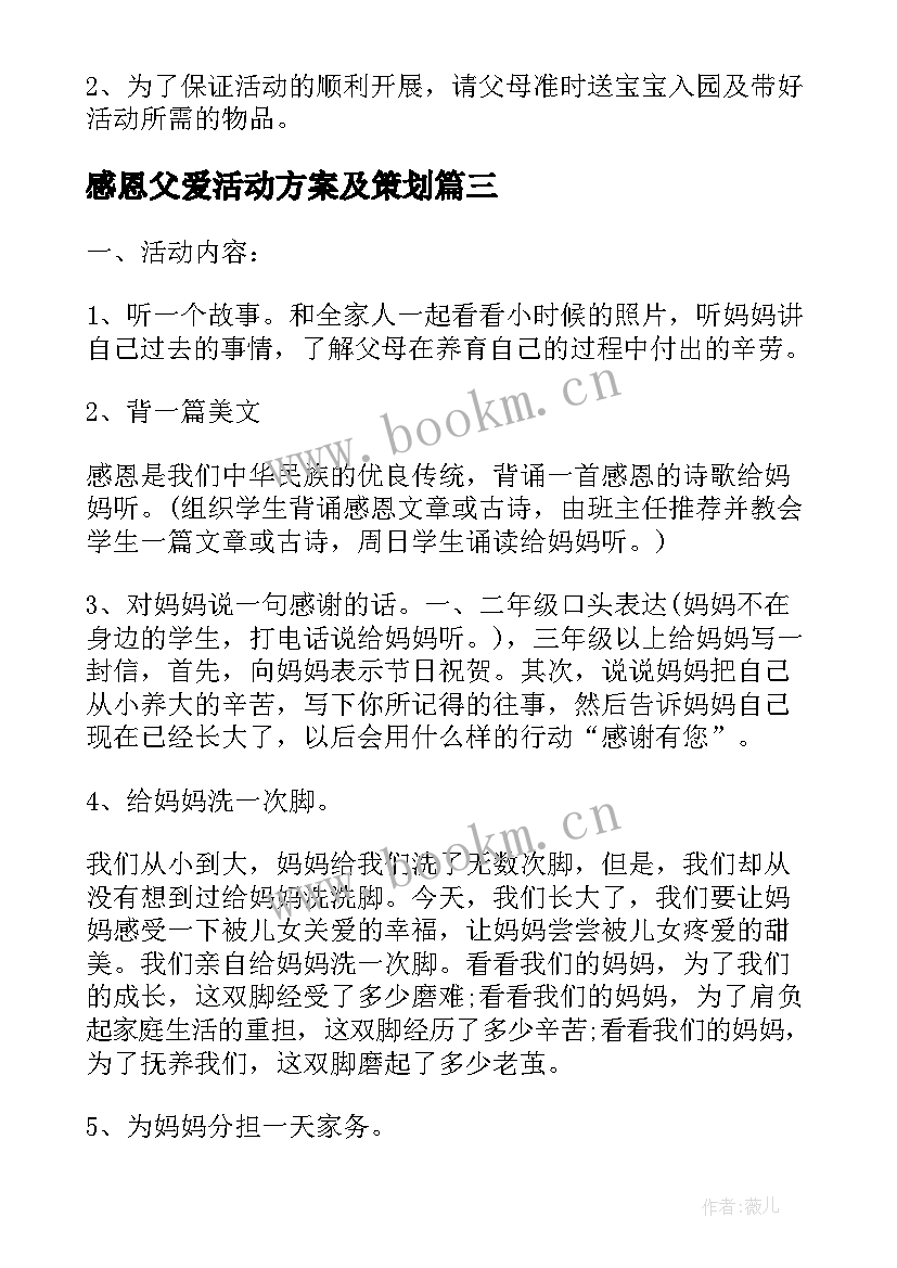 2023年感恩父爱活动方案及策划(大全8篇)