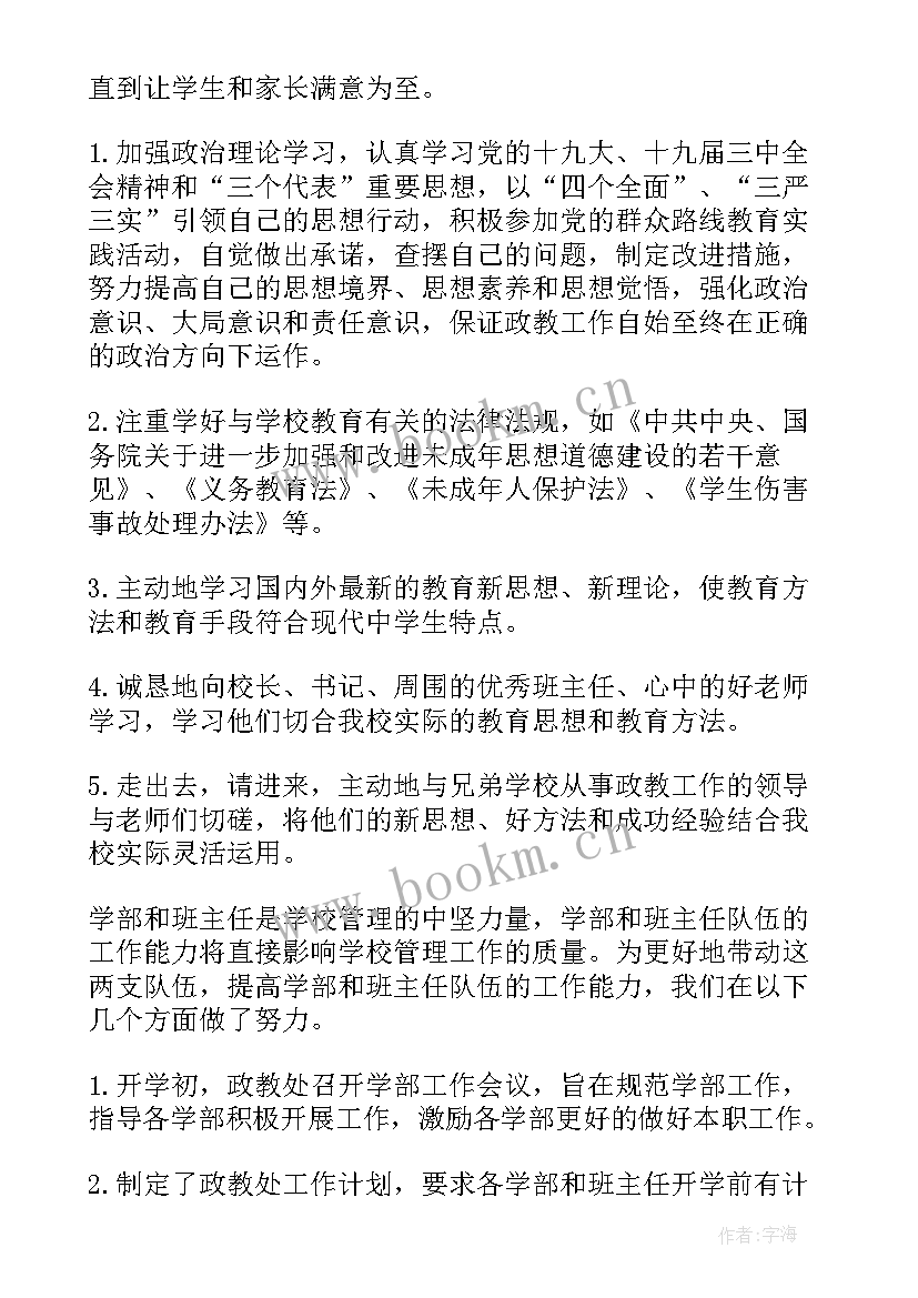 最新学校政教工作年终总结 学校政教方面的述职报告(大全9篇)