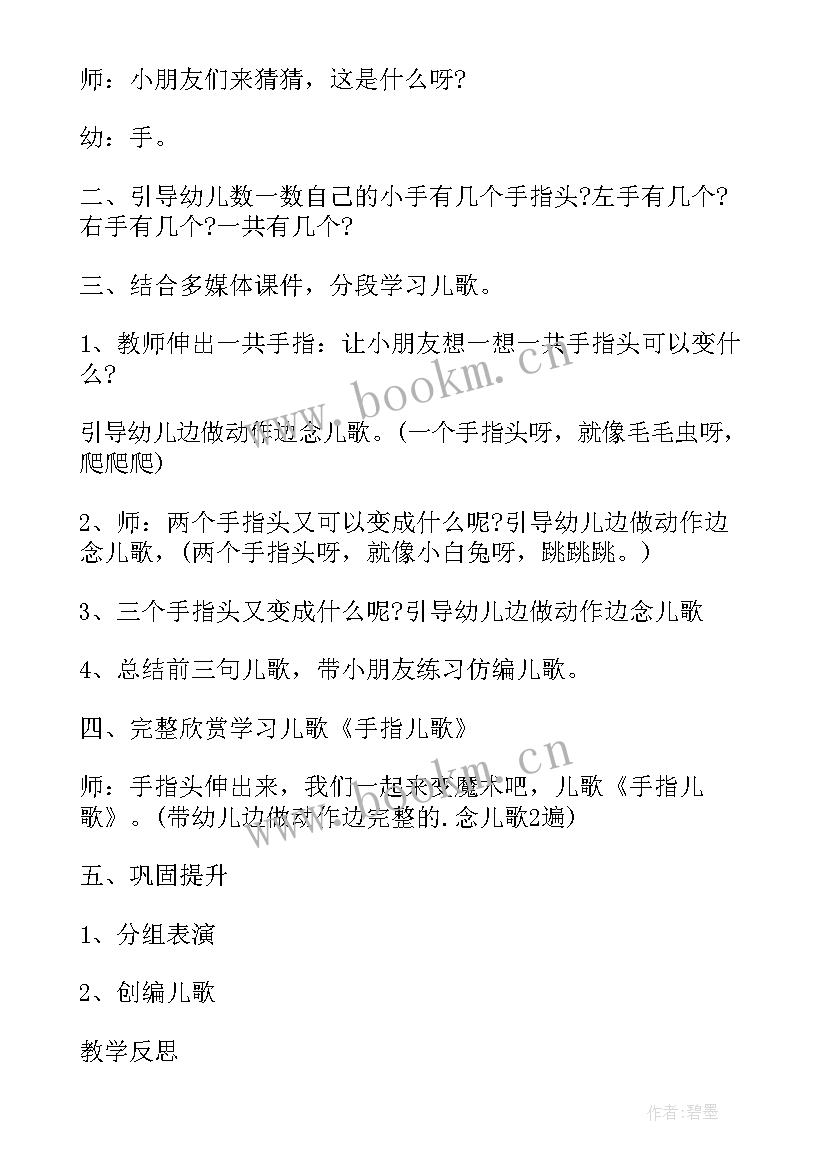 最新小班亲亲老师教案反思(通用5篇)