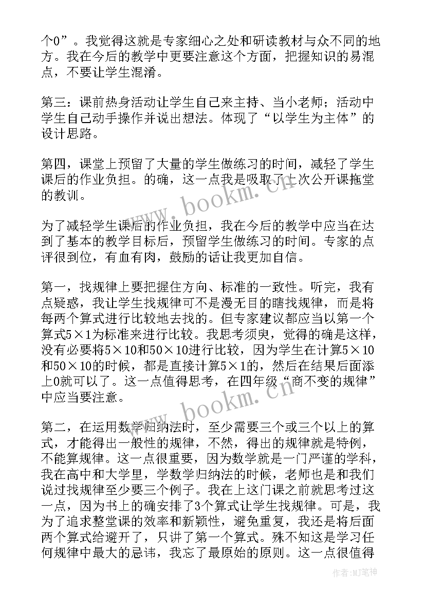 找规律一教学反思 找规律教学反思(优质7篇)