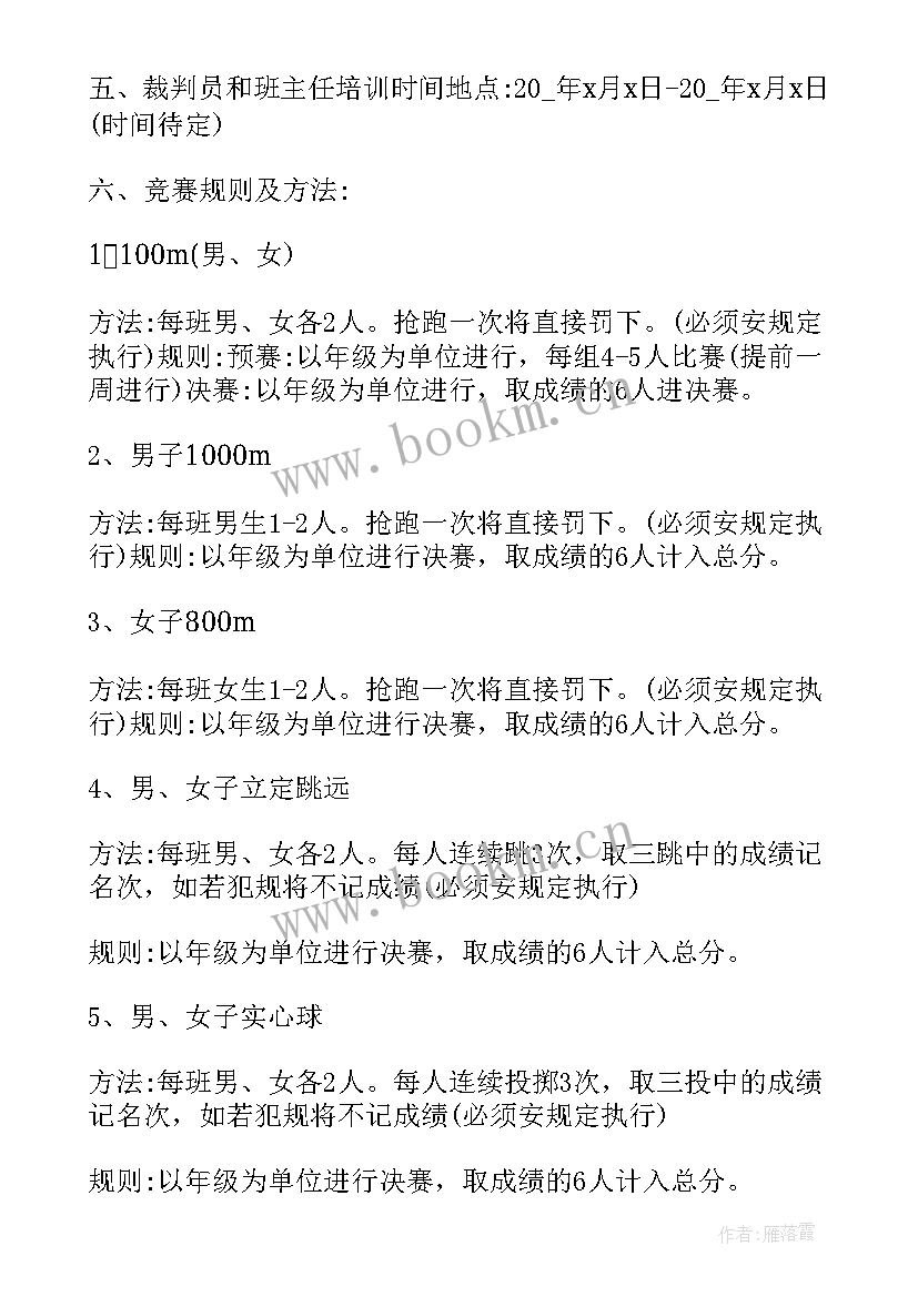 最新秋季入学仪式活动方案 中小学秋季运动会策划活动方案(实用6篇)