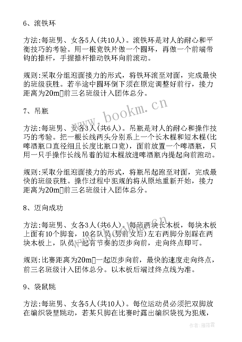 最新秋季入学仪式活动方案 中小学秋季运动会策划活动方案(实用6篇)