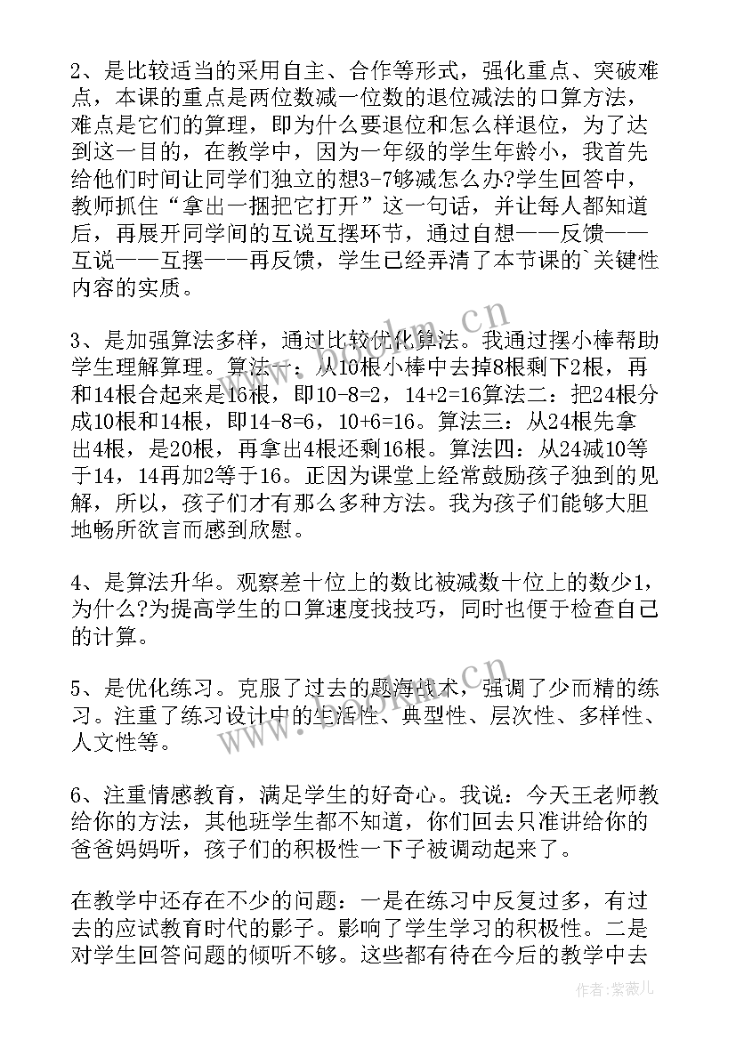 最新退位减法教案教材分析 三位数退位减法教学反思(大全6篇)