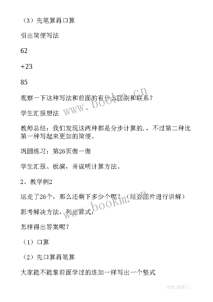 最新退位减法教案教材分析 三位数退位减法教学反思(大全6篇)