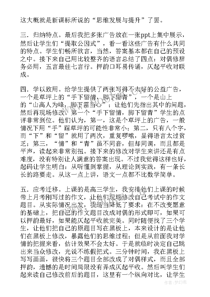 最新三年级科学蚯蚓教学反思 语文学科教学反思(大全6篇)