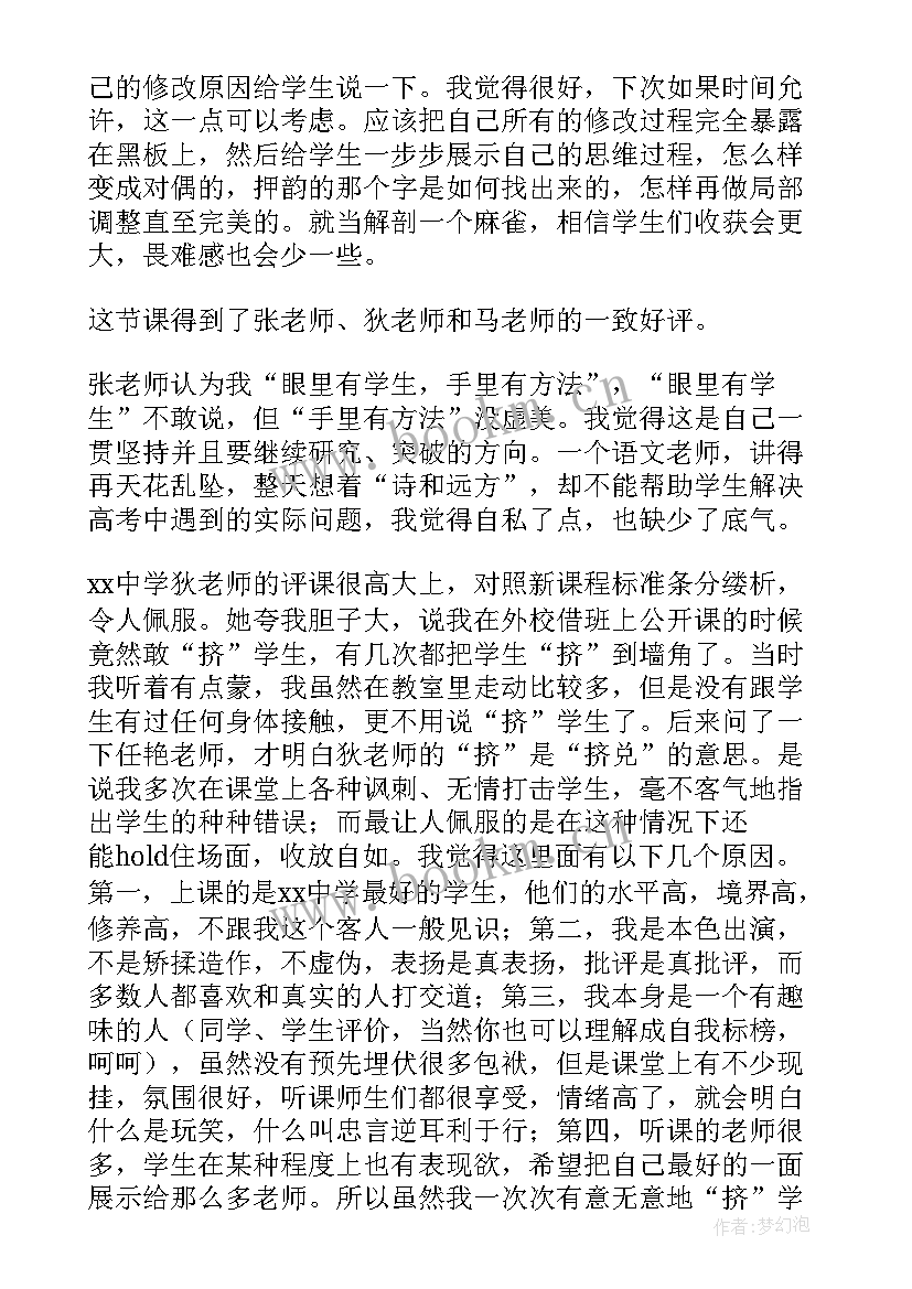 最新三年级科学蚯蚓教学反思 语文学科教学反思(大全6篇)