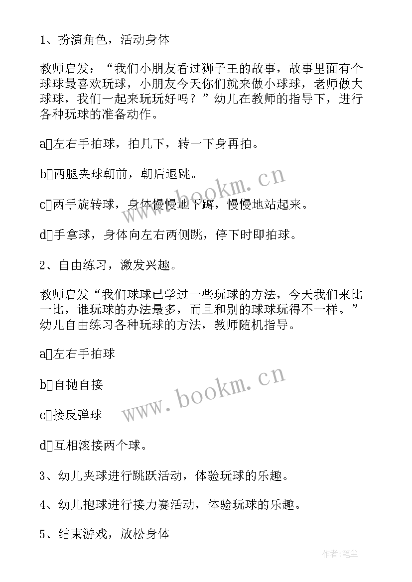 户外活动小狗汪汪教案 户外活动教学反思(模板5篇)