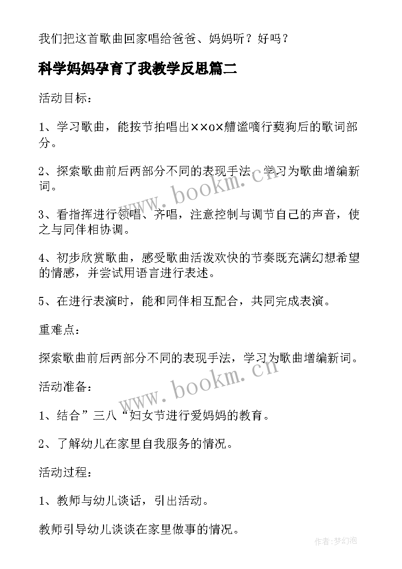 2023年科学妈妈孕育了我教学反思(大全5篇)