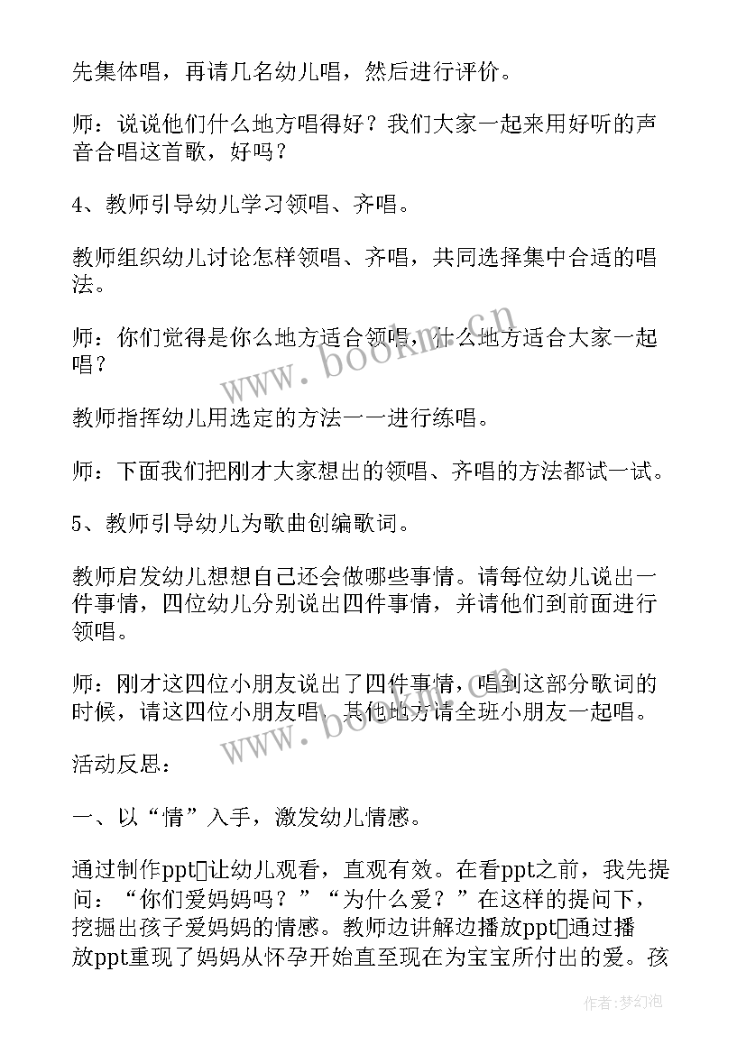 2023年科学妈妈孕育了我教学反思(大全5篇)