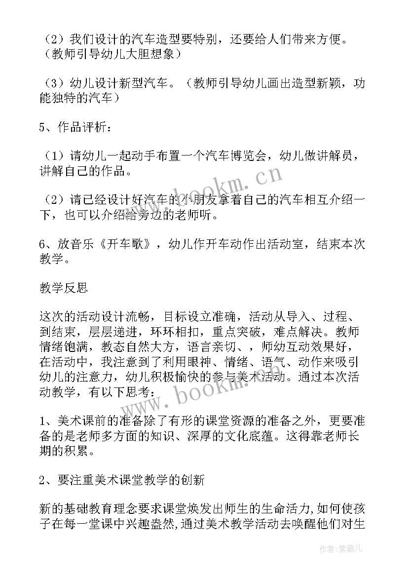 2023年幼儿园汽车的谈话活动教案中班 幼儿园大班美术活动教案汽车设计师含反思(实用5篇)