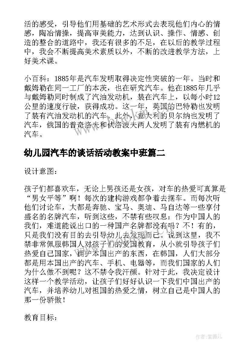 2023年幼儿园汽车的谈话活动教案中班 幼儿园大班美术活动教案汽车设计师含反思(实用5篇)