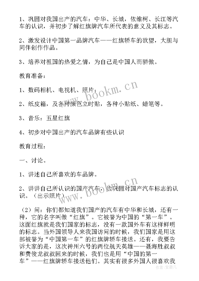 2023年幼儿园汽车的谈话活动教案中班 幼儿园大班美术活动教案汽车设计师含反思(实用5篇)