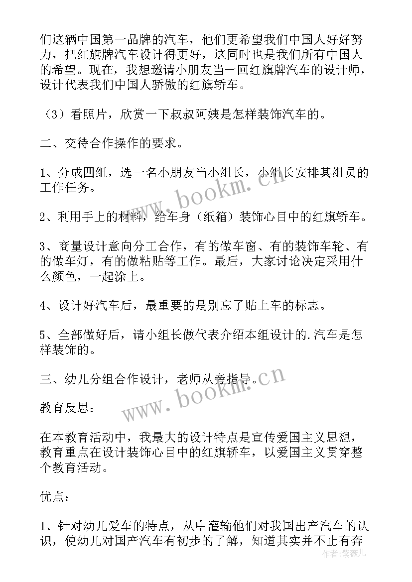 2023年幼儿园汽车的谈话活动教案中班 幼儿园大班美术活动教案汽车设计师含反思(实用5篇)