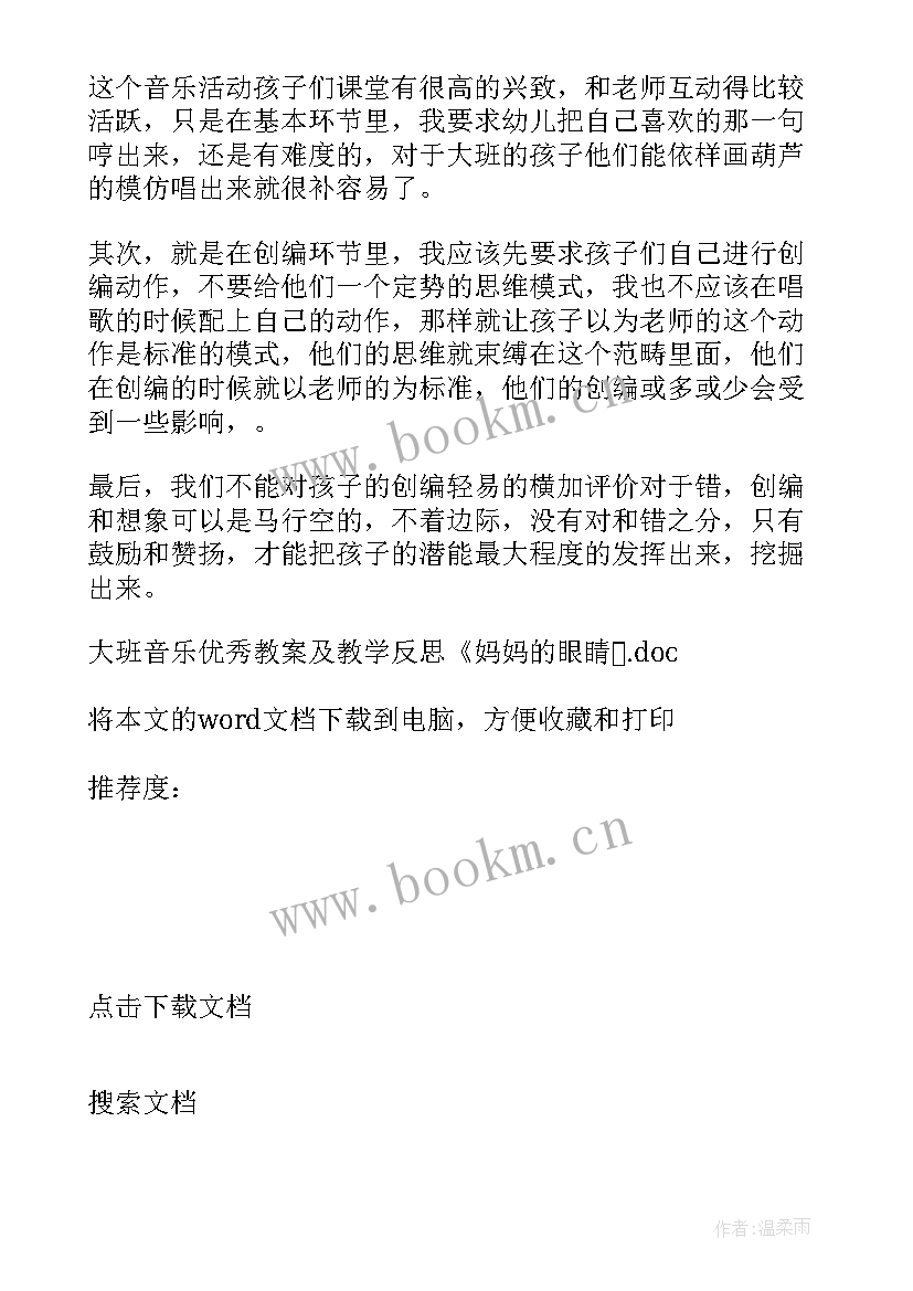 最新大班眼睛会做操教学反思与评价(大全5篇)