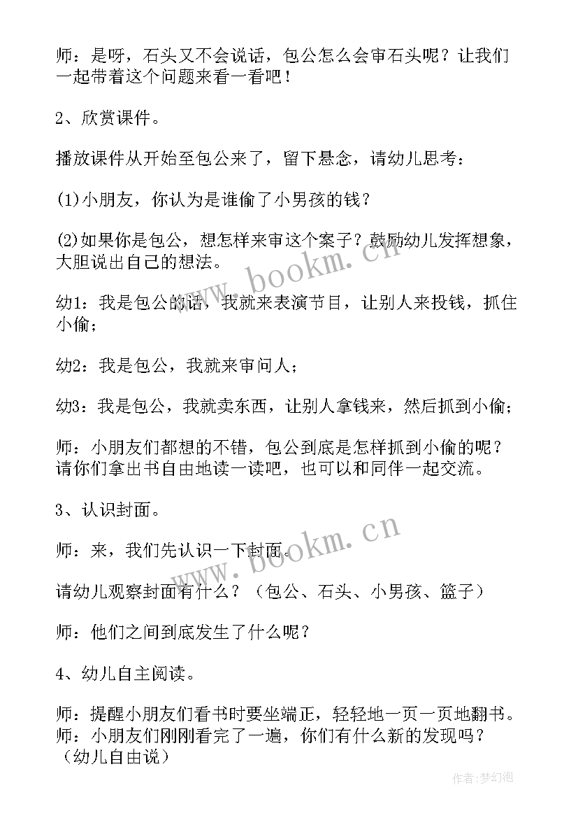 2023年幼儿园大班阅读活动教案 大班阅读活动糊涂先生作曲(实用10篇)