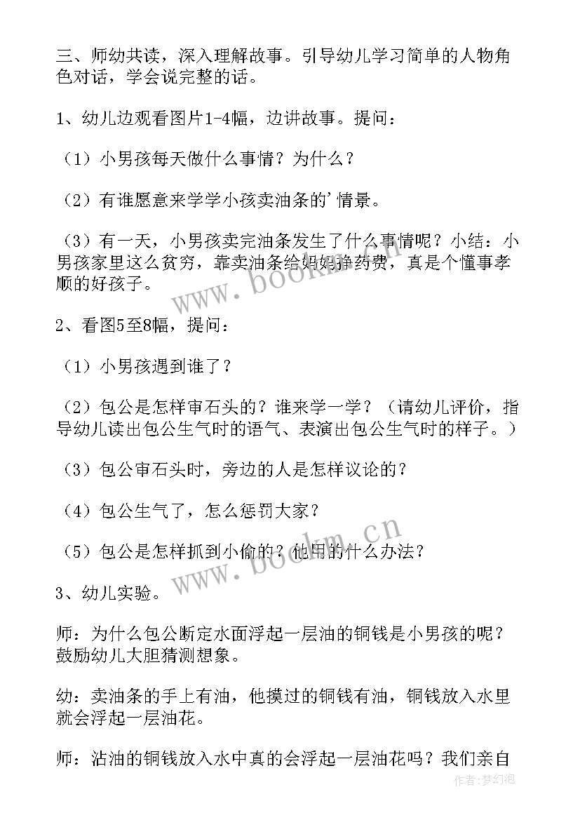 2023年幼儿园大班阅读活动教案 大班阅读活动糊涂先生作曲(实用10篇)