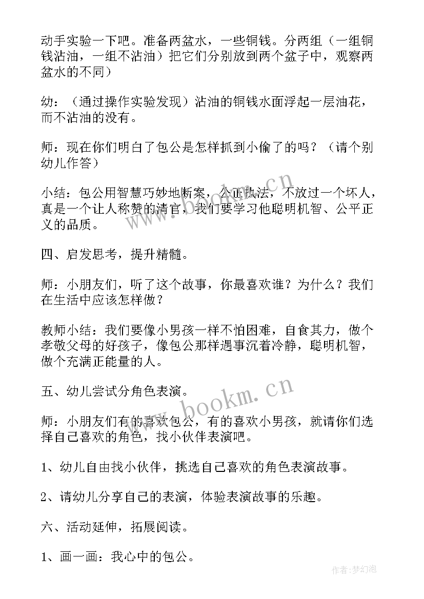 2023年幼儿园大班阅读活动教案 大班阅读活动糊涂先生作曲(实用10篇)