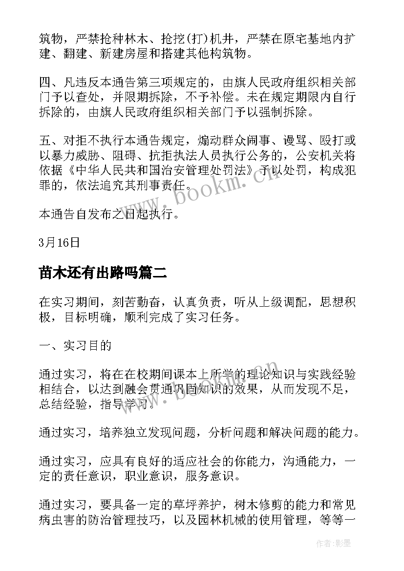 最新苗木还有出路吗 苗木补植施工计划书(模板5篇)