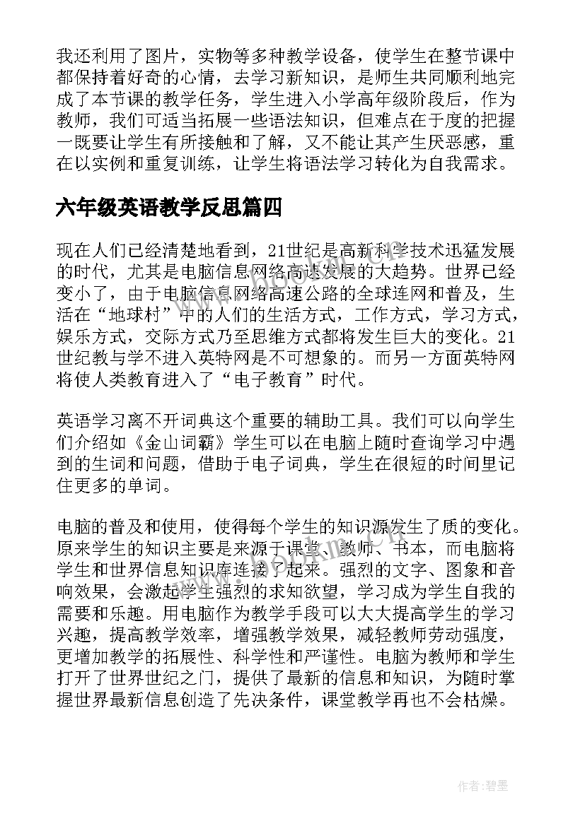 最新六年级英语教学反思 六年级英语期末教学反思(实用9篇)