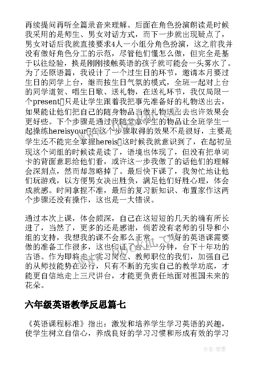 最新六年级英语教学反思 六年级英语期末教学反思(实用9篇)