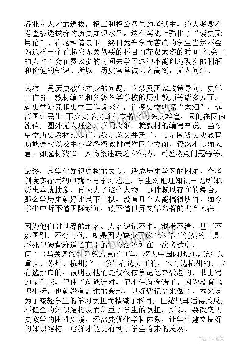 中学历史教学反思(通用6篇)