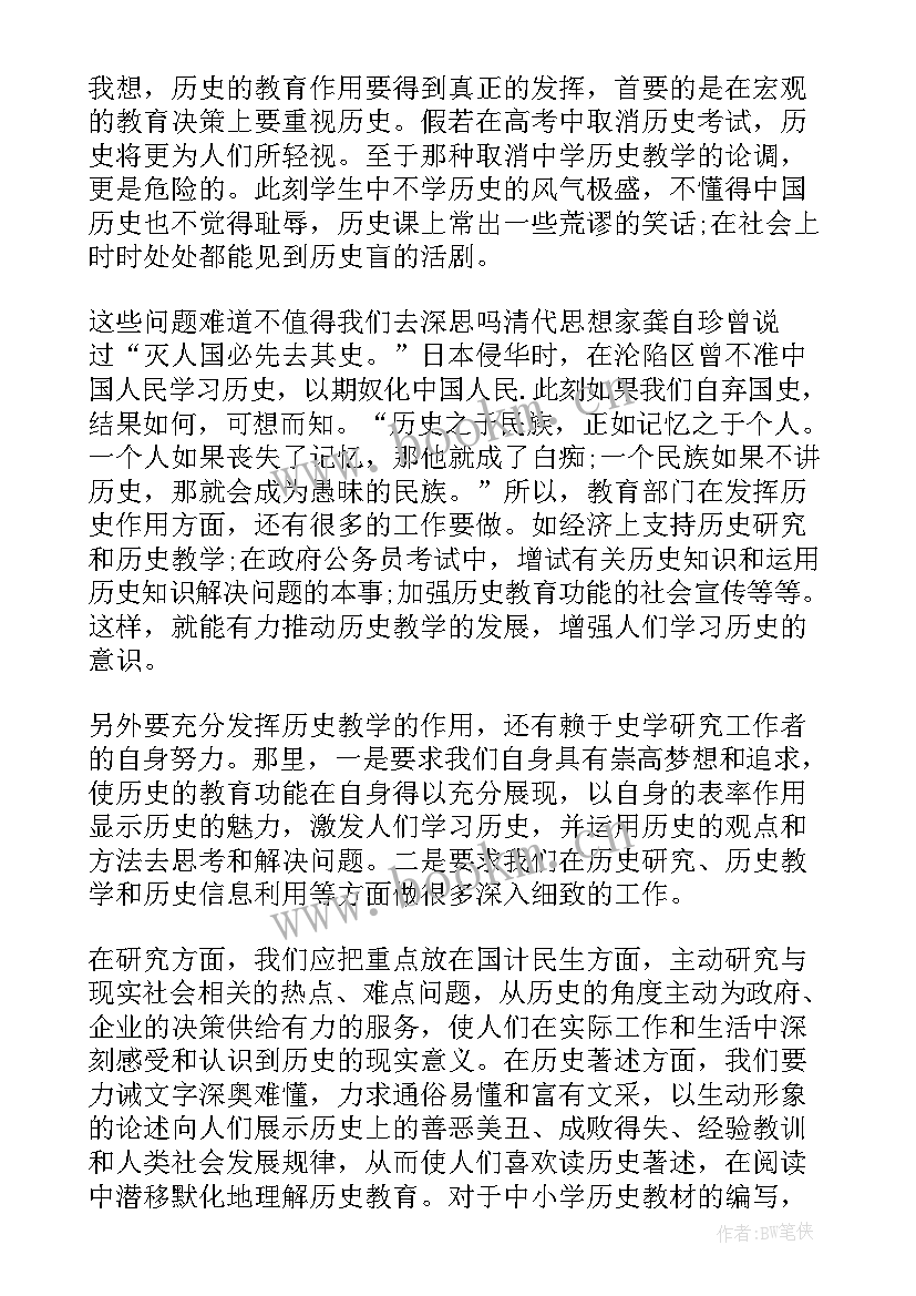 中学历史教学反思(通用6篇)