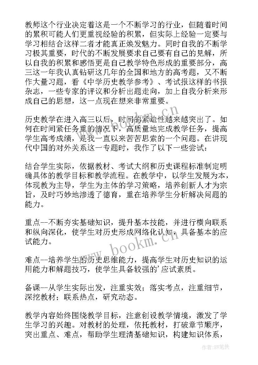 中学历史教学反思(通用6篇)