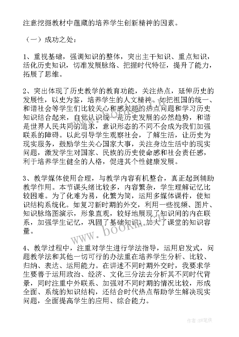 中学历史教学反思(通用6篇)