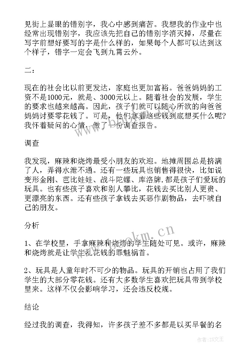 最新小学四年级数学调查报告(模板5篇)