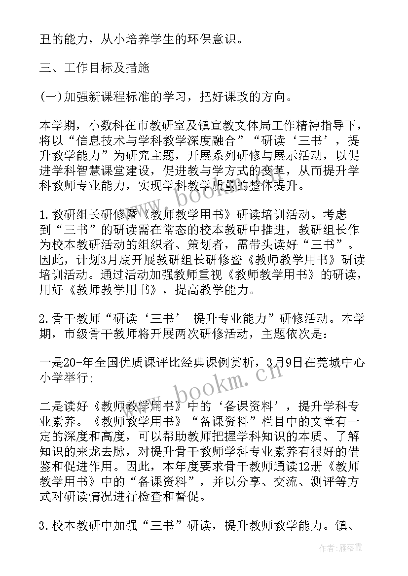 2023年艺体组教研方案(实用5篇)